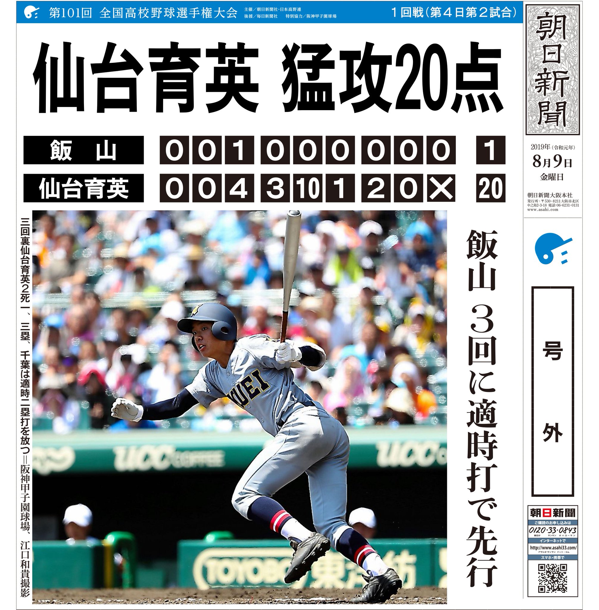 仙台育英 公式】仙台育英学園 | 🎌🇺🇸【Haddonfield Japan Exchange