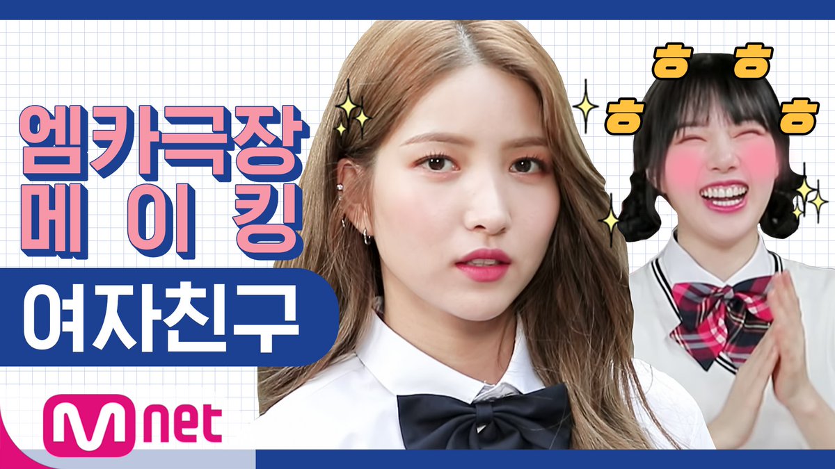 우정 동아리에 가입할 버디들 모두 모여라! 예쁘고 귀엽고 사랑스럽고 다 하는 여친이들의 스펙타클 K-POP 블록버스터! 
#엠카극장 NG컷! 잠시 후 4시에 Mnet K-POP 유튜브 채널에서 최초공개로 만나보세요!
❣️youtu.be/9X7WmvTLhCY

#엠카운트다운 #엠카 #MCOUNTDOWN #여자친구 #GFRIEND #엠카극장