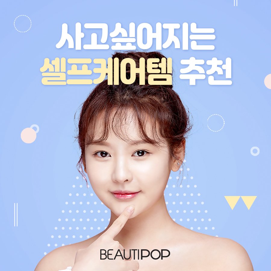 Beauti_Pop's tweet photo. 뷰티팝 빅 이벤트🎉
8/1~8/15일까지
셀프케어템 득템할 기회
대박특가로 손끝부터 발끝까지!♥️
셀프케어 맛집 락시옹에서 관리하자

이벤트보러가기▶️ https://t.co/Zt61jiAZCX https://t.co/WnqNZKWt7v