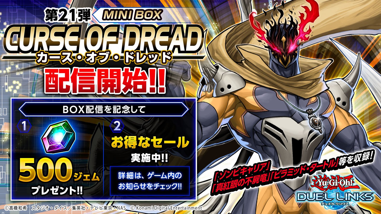 公式 遊戯王 デュエルリンクス Ar Twitter 第21弾ミニbox カース オブ ドレッド 本日配信 ダークヒーロー ヴェンデット 誕生 アンデットの力を得て復讐を果たせ アンデット族待望の ゾンビキャリア も収録 今なら500ジェムプレゼント カード