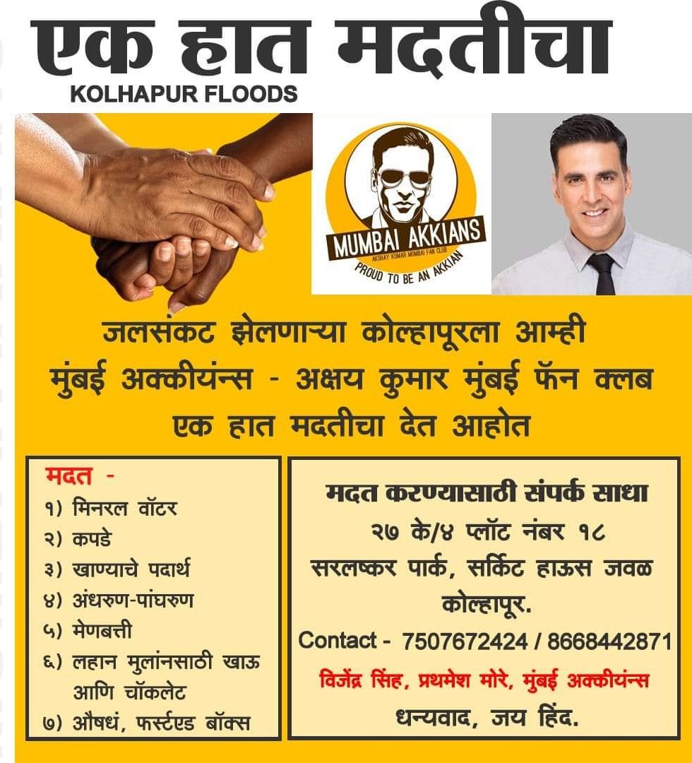 BeyondMarathi's tweet photo. एक हात मदतीचा
कोल्हापूरला @MumbaiAkkians - अक्षय कुमार मुंबई फॅन क्लब कडून मदत उपलब्ध आहे
@akshaykumar #Kolhapurfloods #Kolhapur #कोल्हापूर #HelpKolhapur https://t.co/Lq82wkzd6T