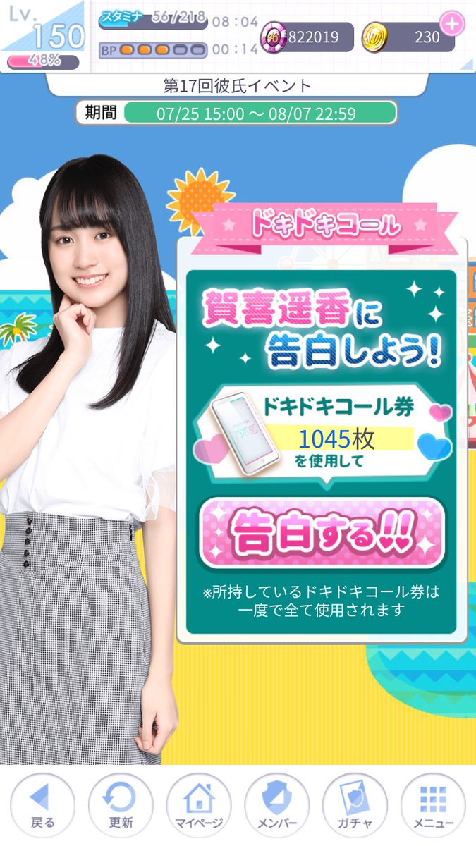 あの…乃木恋の第17回彼氏イベント無課金で賀喜遥香さんの彼氏になって