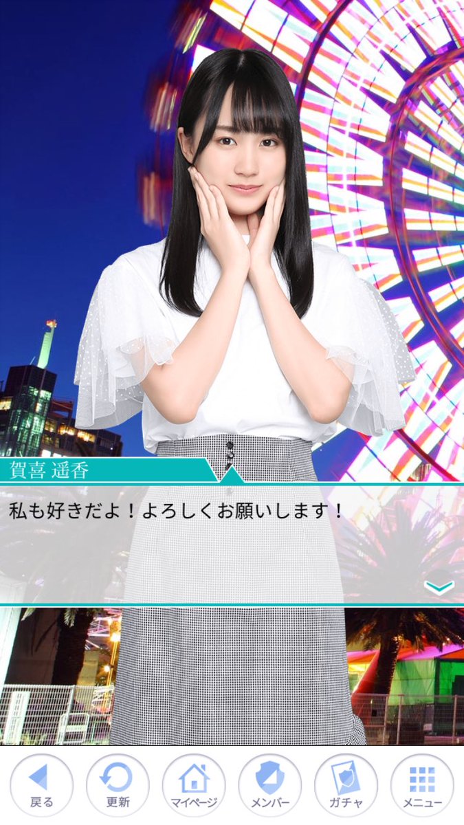 あの…乃木恋の第17回彼氏イベント無課金で賀喜遥香さんの彼氏になって