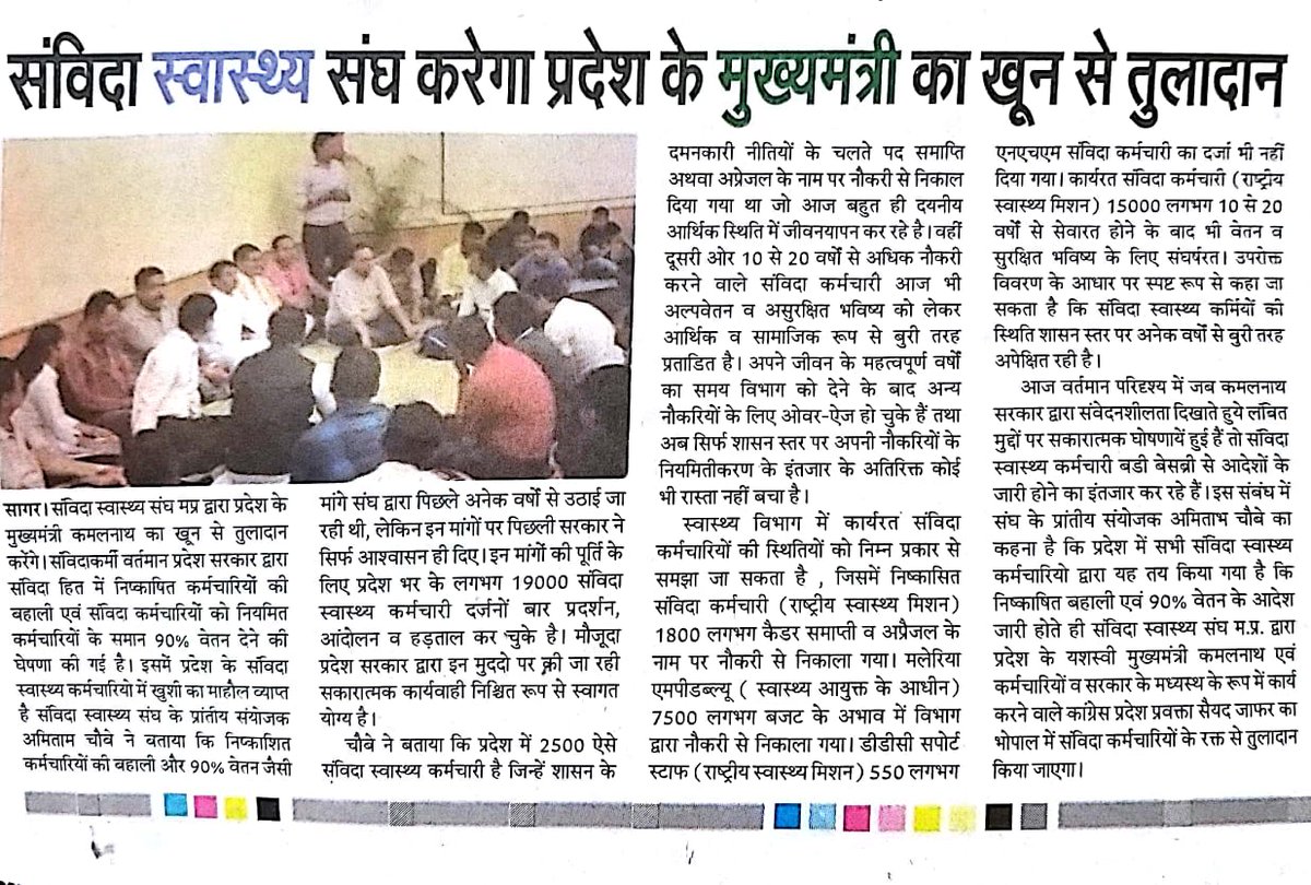 संविदा स्वास्थ्य संघ मप्र tweet media