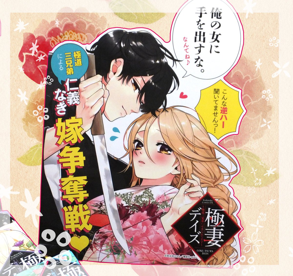 そしてそして今回もとても素敵な宣伝物を作っていただけました～～!!😍✨✨並べるとめちゃくちゃ圧巻です…!ぜひぜひ書店さんで探してみてください☺💕 