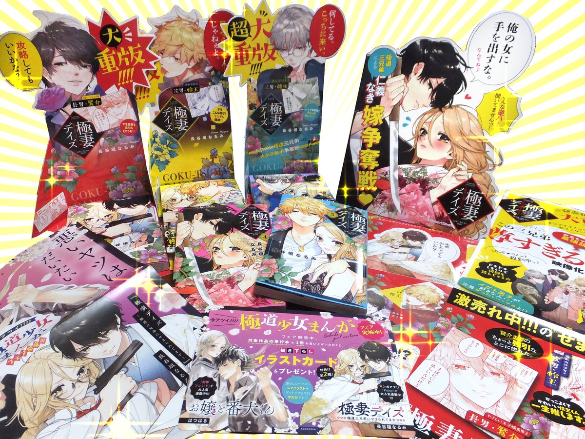 そしてそして今回もとても素敵な宣伝物を作っていただけました～～!!😍✨✨並べるとめちゃくちゃ圧巻です…!ぜひぜひ書店さんで探してみてください☺💕 