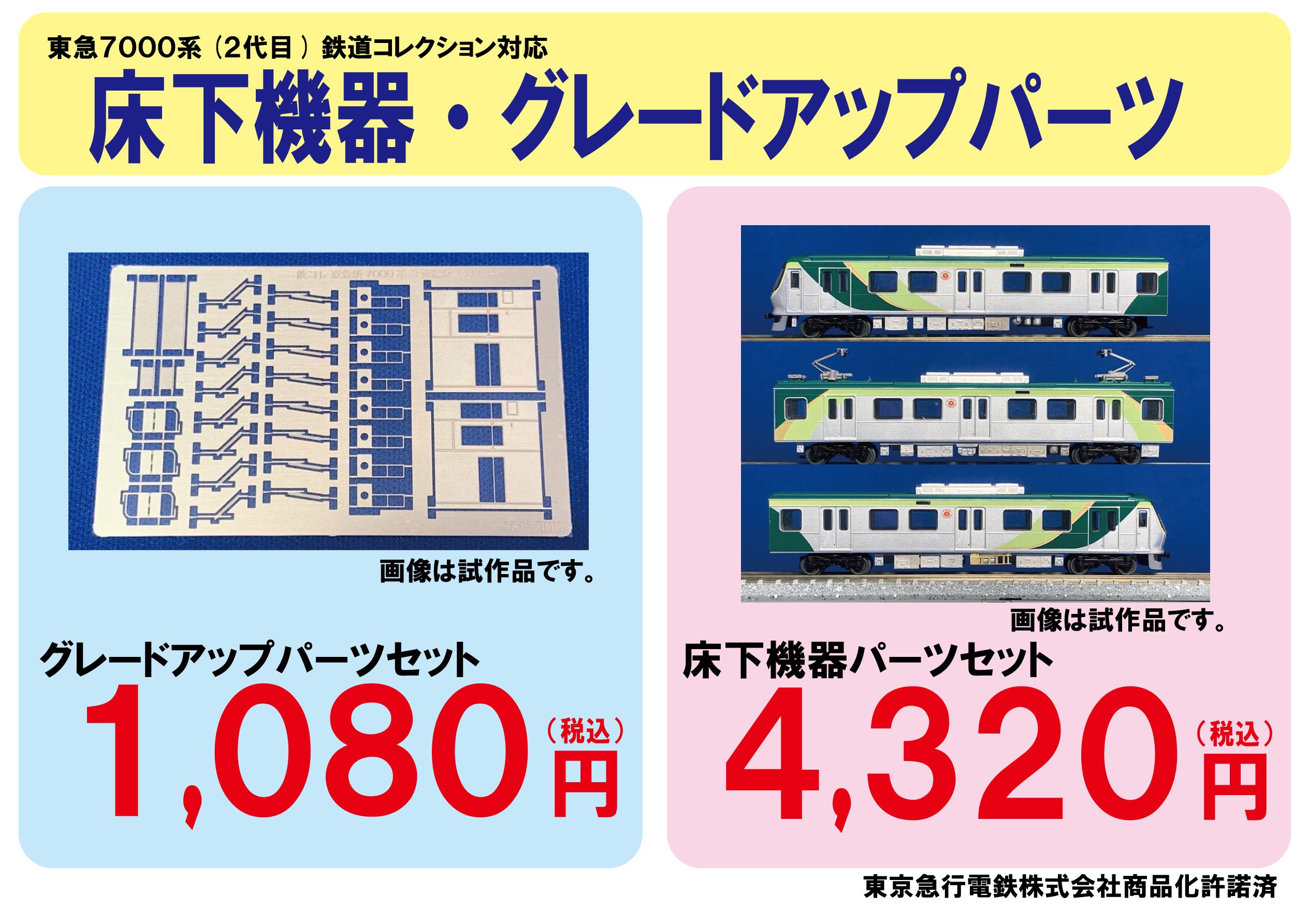 新品 東京急行電鉄 7000系 ２代目 トミーテック　鉄道コレクション 東急 Amazon | 鉄道コレクション 東急車輛製造 創立60周年記念 東京
