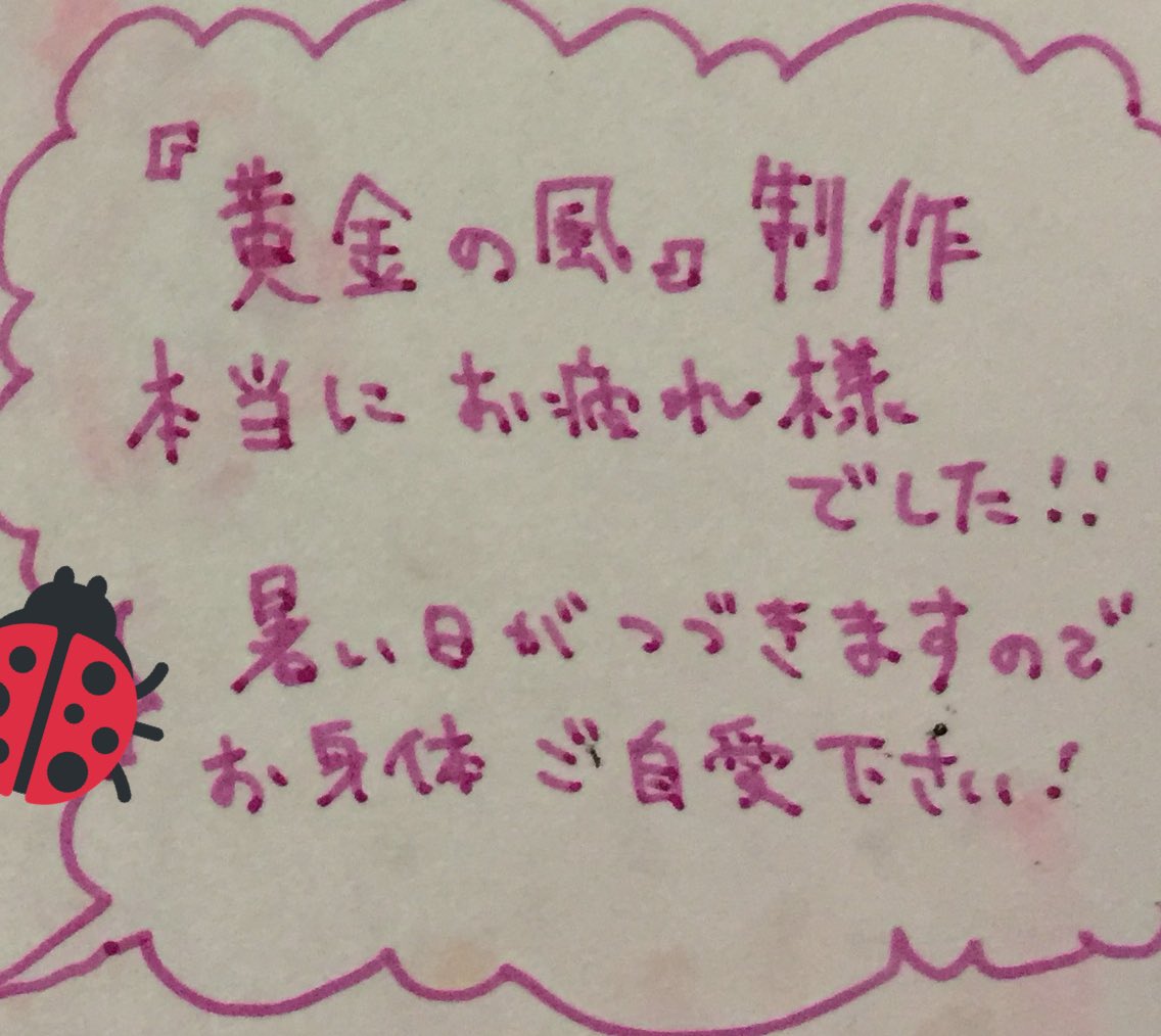 フォロワー様でいつもジョジョを応援して下さっている斉藤美朝様 @V_311033 より、今年の年賀状に引き続きディ・モールト・ベネな暑中お見舞い⛵️?を頂きました✨楽しそうなジョルノ始めブチャラティチーム、力強いタッチの中にも繊細な描き込み、覚悟を感じるッ‼️いつも本当に有り難うございますッ?