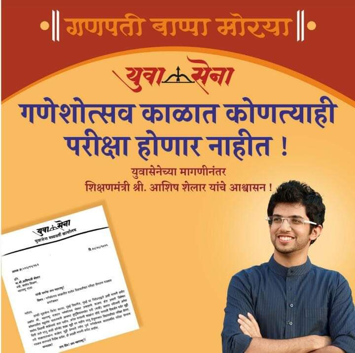 nileshtighare29's tweet photo. गणेशो��्सव काळात शालेय विद्यार्थ्यांच्या कोणत्याही स्वरूपाच्या परीक्षा घेवू नये. - युवासेना
#गणपती_बाप्पा_मोरया!!
#ThankyouAUT #InAUTweTrust #AadityaThackeray ji #Shivsena #Yuvasena #YuvaSenators
@AUThackeray @SardesaiVarun https://t.co/zp1Gifx8og