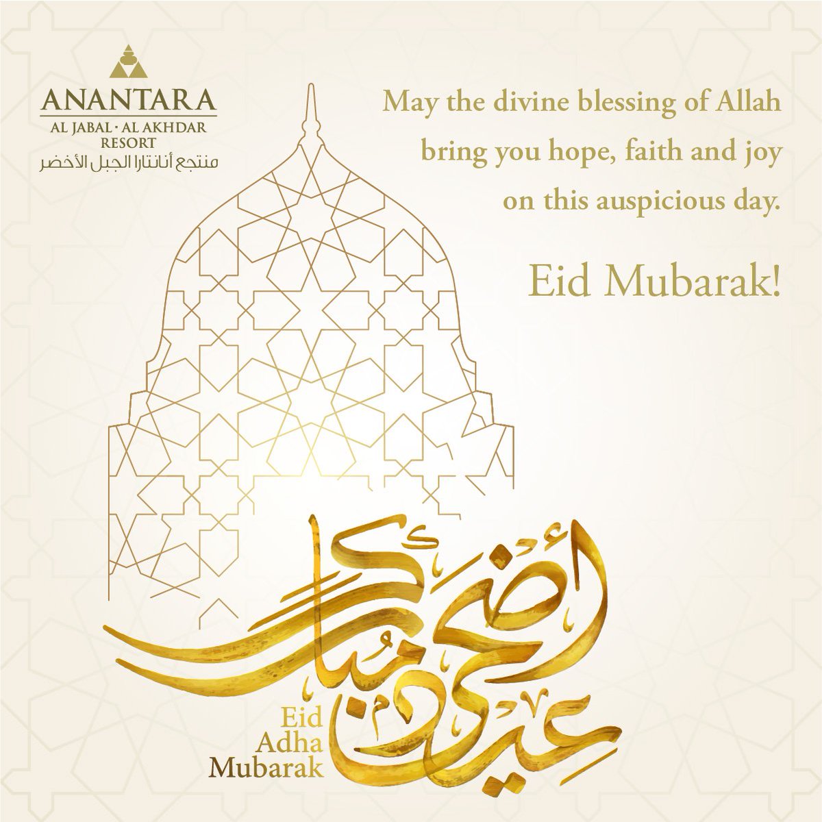 يتقدم فريق منتجع أنانتارا الجبل الأخضر بأحر التهاني والتبريكات لجلالة السلطان قابوس بن سعيد المعظم حفظه الله ورعاه وإلى كافة الشعب العماني والأمة الإسلامية جمعاء بمناسبة عيد الأضحى المبارك.