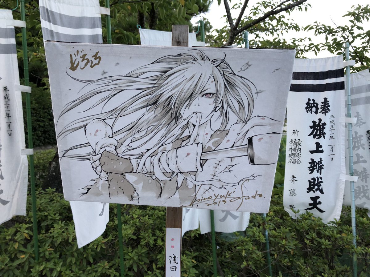 こちらは浅田弘幸さんのぼんぼり。
和紙に描かれたどろろ! 