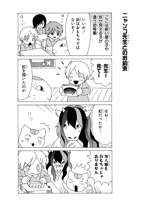 マンガpark マンガパーク Twitterissa 毎日無料の総合エンタメアプリ マンガpark 火曜は ニャンコ先生が行く など更新 夏目友人帳 のキャラたちがゆるっとギャク４コマに 夏目達が園児に 友人帳がおもちゃに コミックス第4巻好評発売中 アプリ