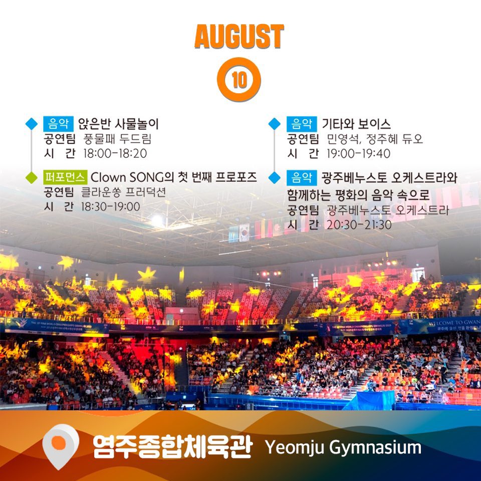 FinaGwangju's tweet photo. #8월10일 주말 문화행사
개막식 D-1🤭
남부대 #우정의동산 공연은 하루 쉬어갑니다
참고하세요!🙏

#FINAGwangju2019 #광주마스터즈수영선수권대회 #518민주광장 #염주종합체육관 #여수공연 #광주공연 #gwangju #swimming #광주행사 #프린지페스티벌 #동구문화재야행 https://t.co/W0ew6RpO8A