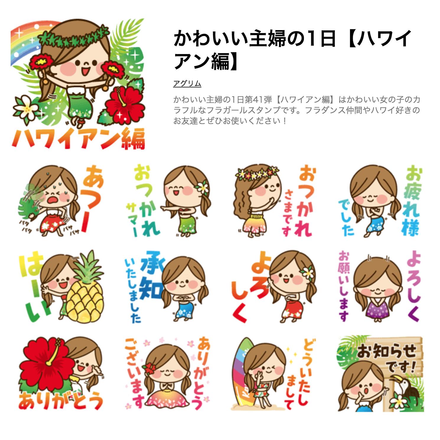 アグリム かわ主婦スタンプ制作中 Pinkrosetea わーい 早速ありがとうございます ﾉ 人 感謝 Twitter