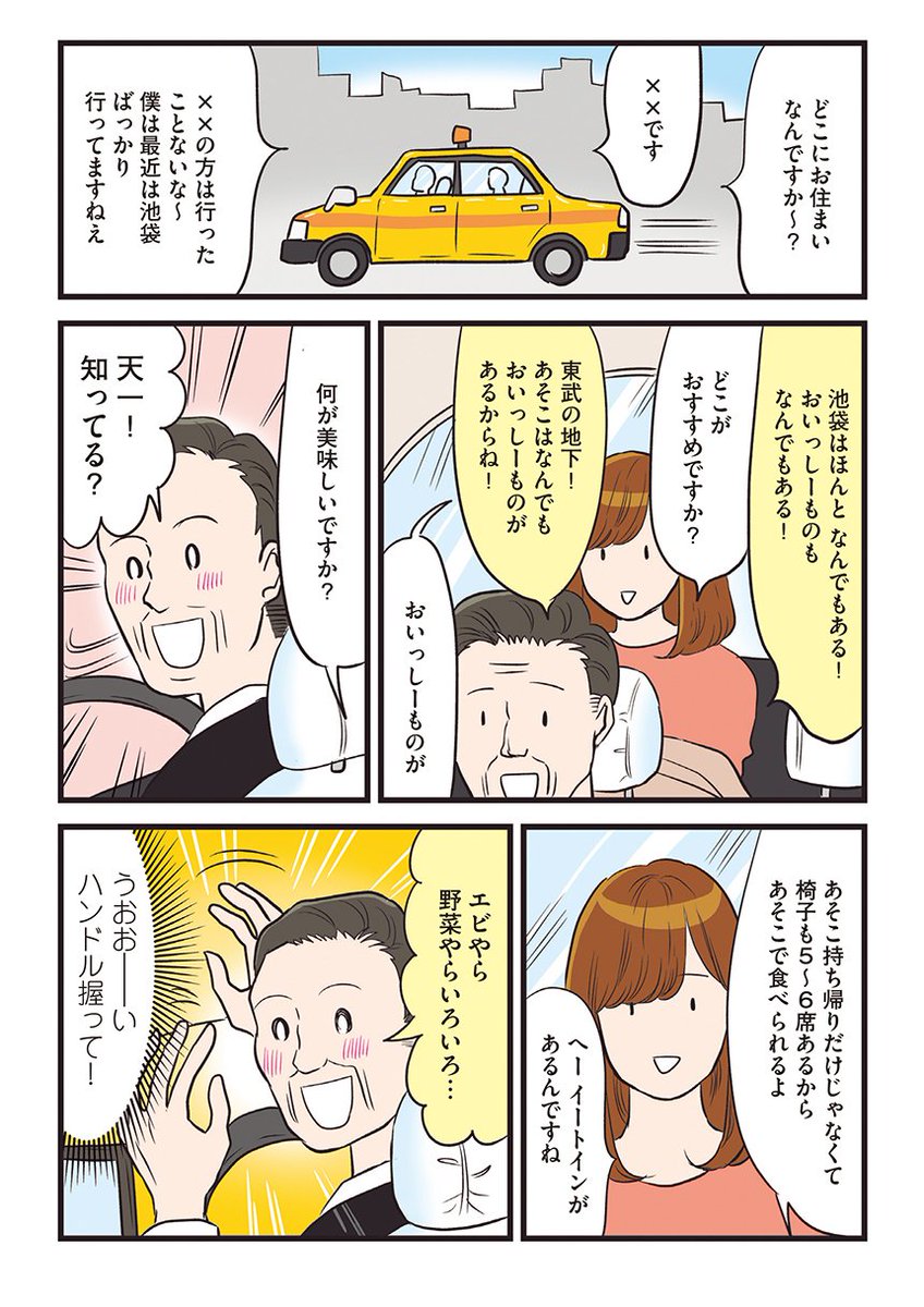 コミックエッセイ劇場 Twitter ನಲ ಲ ますます勢い加速 生きるのが楽しすぎる ひとりぐらしの日々 著者 カマタミワのザツだけど楽しくて仕方がない一人暮らしコミックエッセイ第4弾 ひとりぐらしこそ我が人生 第13話が更新 めっちゃ推してくるタクシー