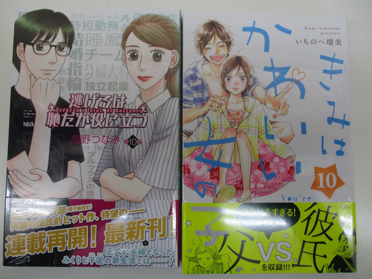 戸田書店 山梨中央店 A Twitter 逃げるは恥だが役に立つ 第１０巻 きみはかわいい女の子 １０ セキララにキス ９ カカフカカ ９ ギルティ 鳴かぬ蛍が身を焦がす ５ など 講談社コミック本日発売です コミック新刊コーナー 1d 04 にございます