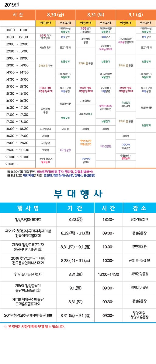 xiaojing95's tweet photo. #2019청양고추구기자축제
8.30~9.1 3일간 청양 백세건강공원일대에서 진행이 된다고 합니다. 
개막식에 미스트롯도 출연하고 불꽃놀이도 한다고 하네요
청양사랑 콘서트에는 코요태와 히든싱어 출연자도 함께 한다니 가고싶네요

#청양여행 #청양축제 #청양고추 #청양구기자 https://t.co/BD3Ysn8MFl