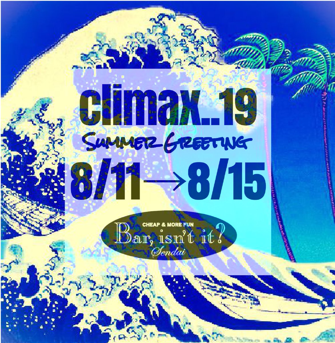 ATSUMORI68's tweet photo. 今夜より9連夜スタート🔜
⛱⛱⛱⛱⛱⛱⛱⛱⛱
Summer Greetings 2019
🔳8/9〰️🔳8/17

/Bar isn't it SENDAI https://t.co/5w9P2VVNUO