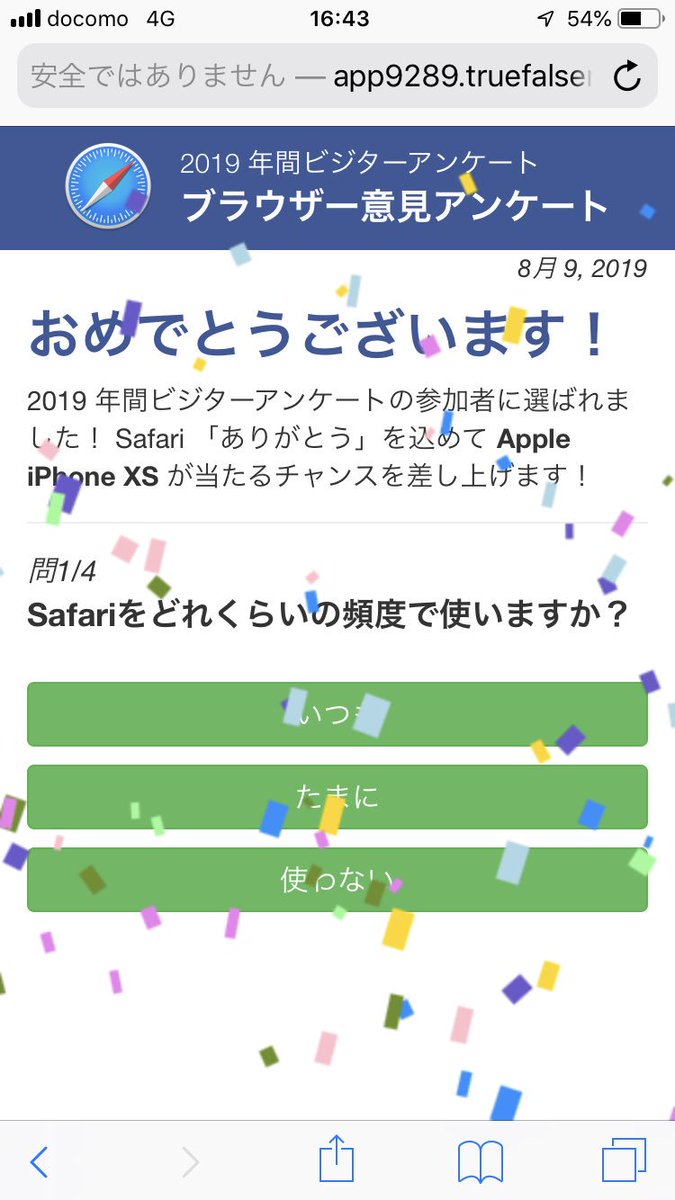 2019年間ビジターアンケート Twitter Search Twitter
