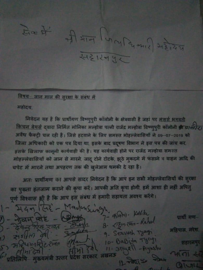 Anu74126337's tweet photo. @myogiadityanath @CMYogiAdityaNat माननीय सीएम योगी आदित्यनाथ जी हमारी कॉलोनी में अवैध फैक्ट्री चल रही है जिसको बंद कराने का ज्ञापन 9/7/2019 को आपके पास एवं सहारनपुर जिला अधिकारी को शॉपी गई थी परंतु अभी तक कोई कार्रवाई नहीं हुई है सर आप कुछ एक्शन लीजिए https://t.co/DUrtQBiuTX