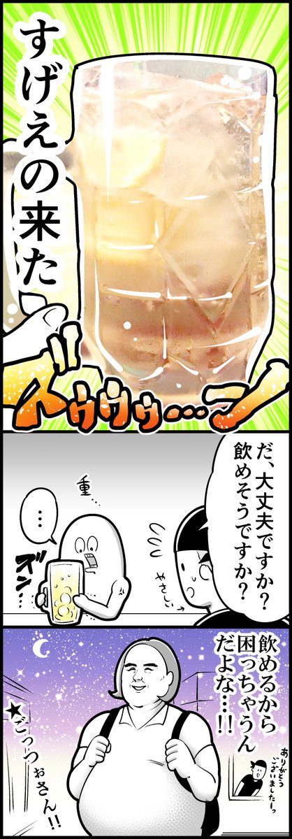 ちんちろりんハイボール 