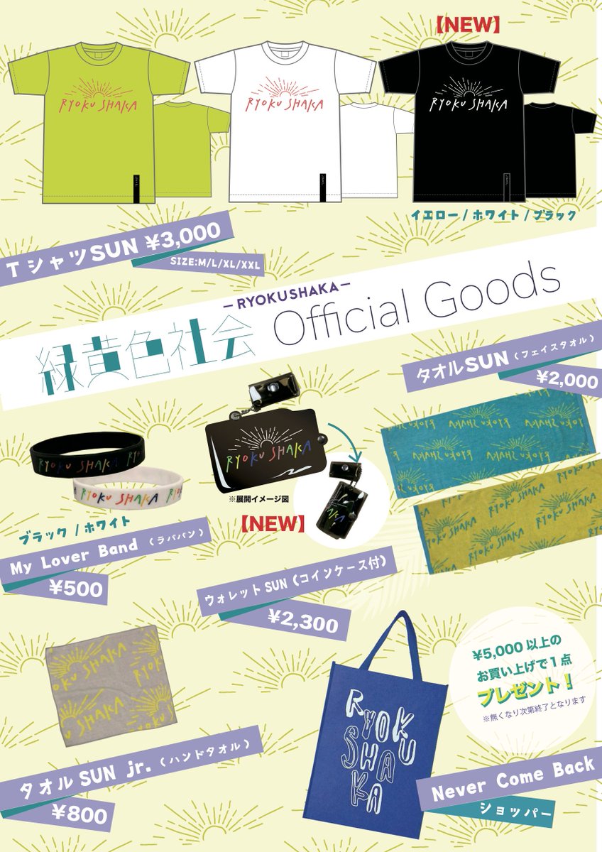 緑黄色社会 on X