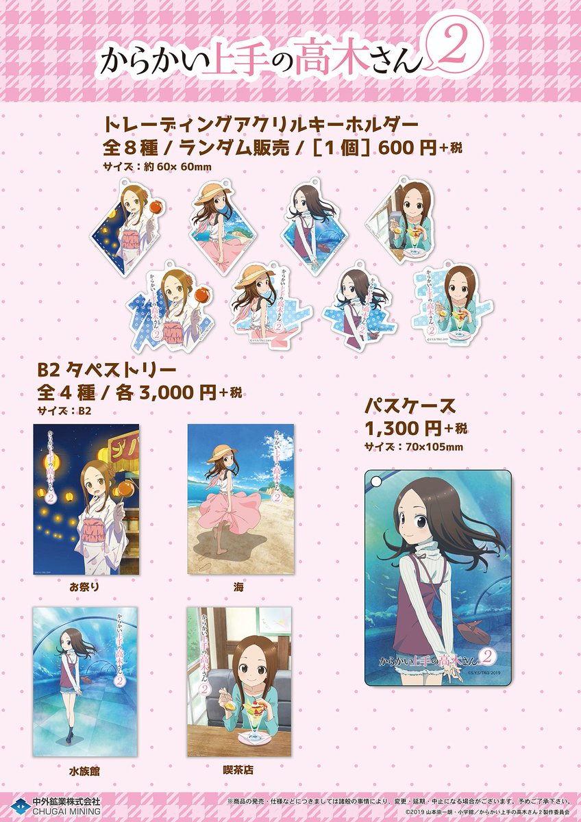 アニメ『からかい上手の高木さん』公式 в X: „サマーバケーション 