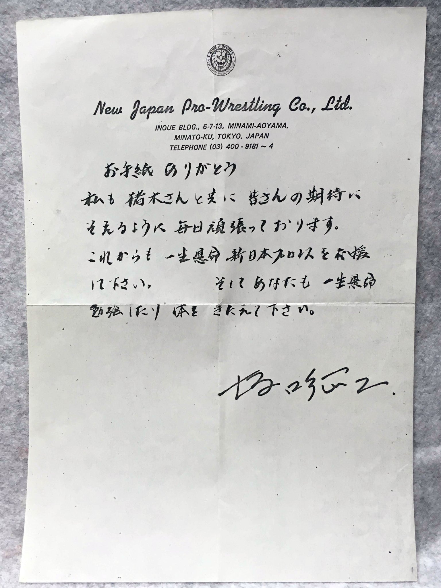 1979年　新日本プロレス ビッグ４　直筆サイン色紙　猪木・坂口・小林・藤波 Yahoo!オークション -「坂口征二サイン」の落札相場・落札価格