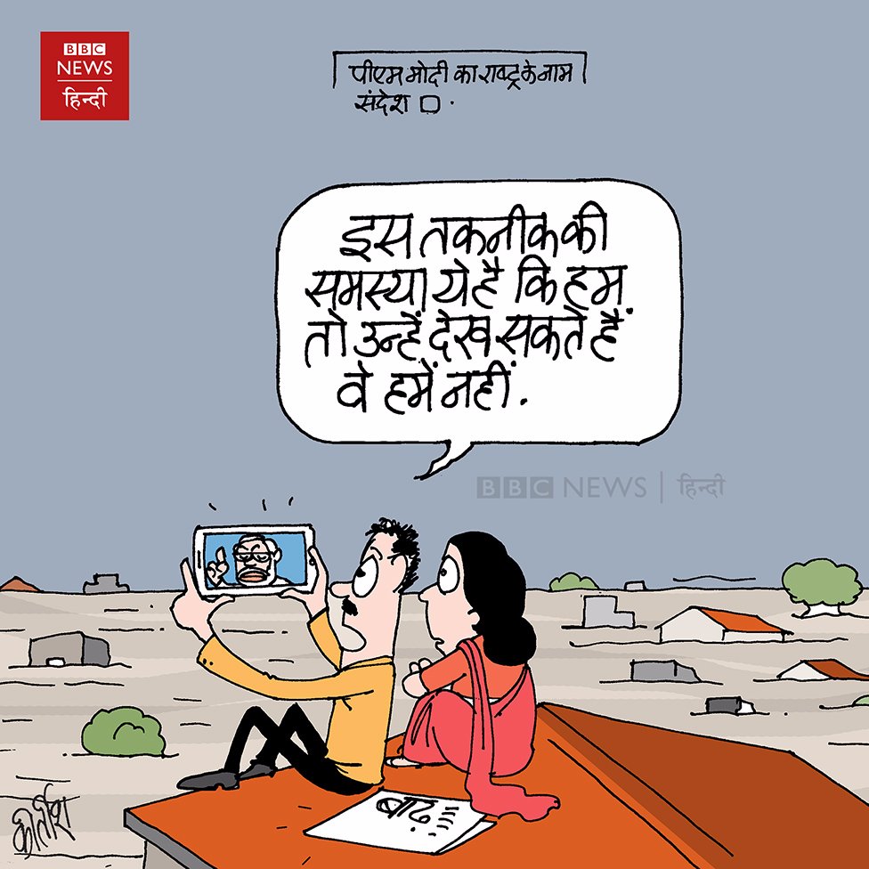 Kirtishbhat's tweet image. एक प्रॉब्लम है... #cartoon on #Floods2019 #ModiNationalAddress