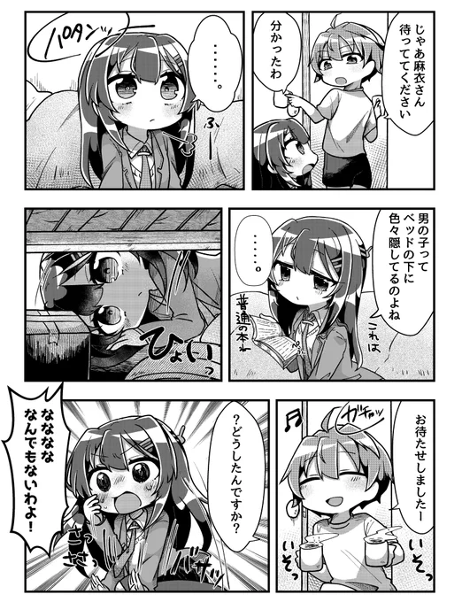 麻衣さんのお部屋チェック#青ブタ 