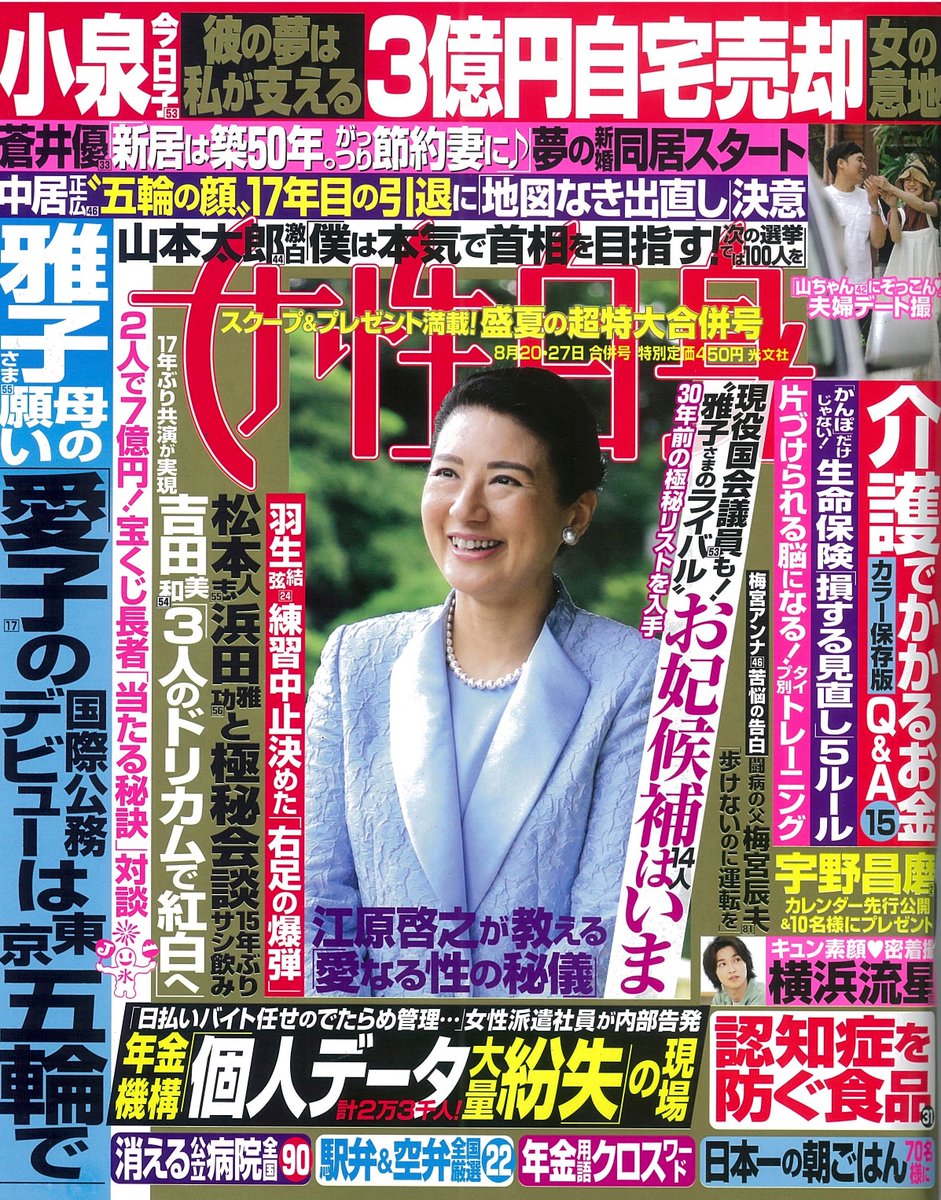 お妃候補 お妃候補