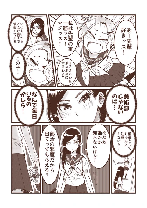 後輩に好かれすぎてる先輩の漫画② 