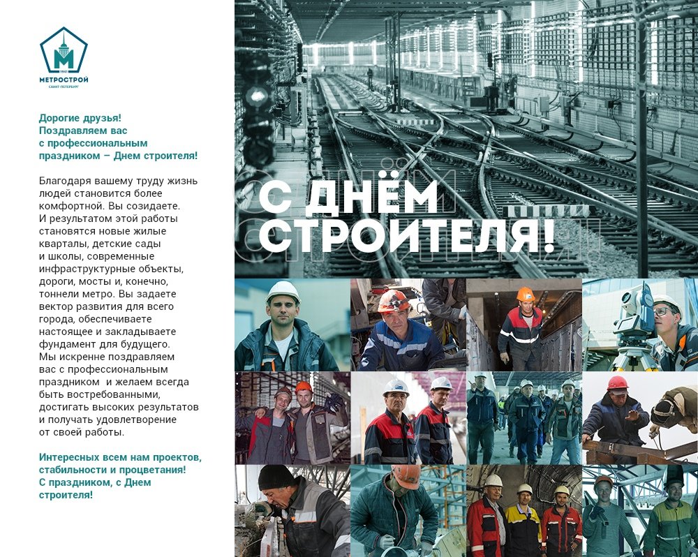 metrostroy's tweet photo. #метростройспб 
#деньстроителя https://t.co/8iAKuYuCot