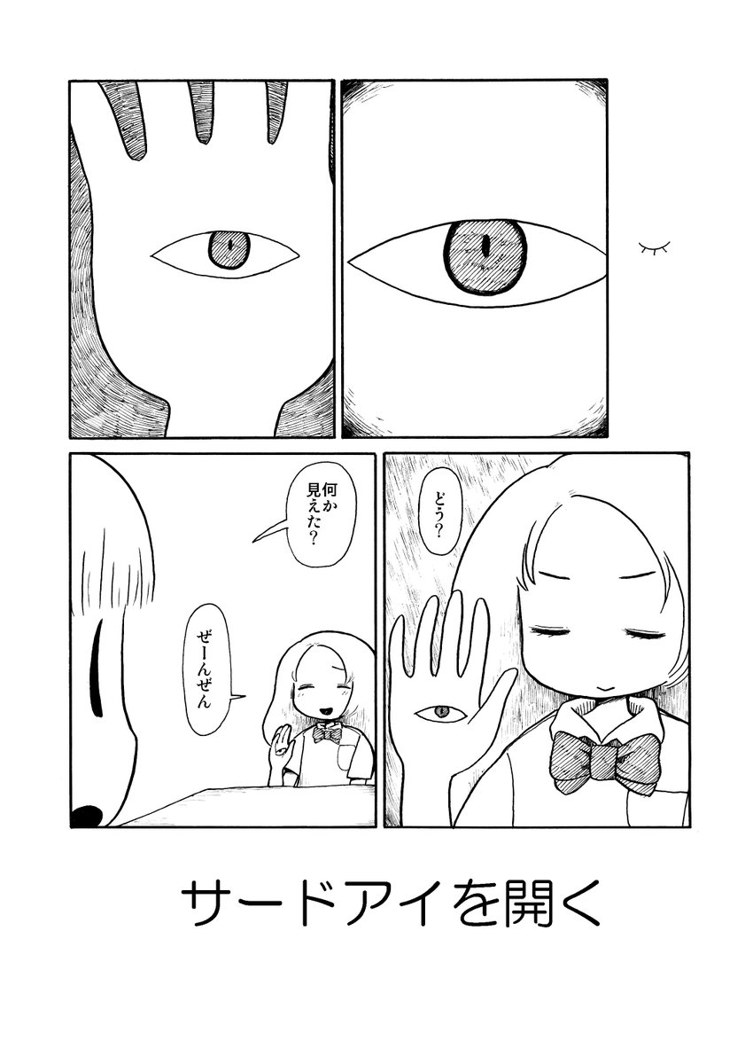 第三の眼を開く漫画です。(1/6) 