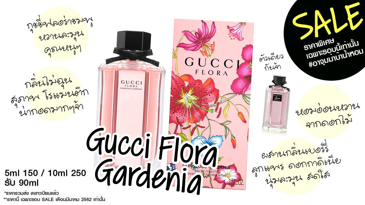 gucci flora pantip