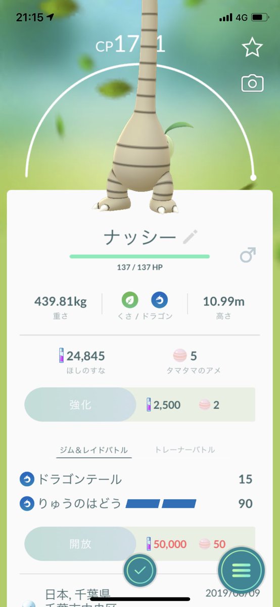 Eve ポケモンgoを始めました 今手持ちで1番強いポケモンは画面から飛び出したナッシーです ᴗ