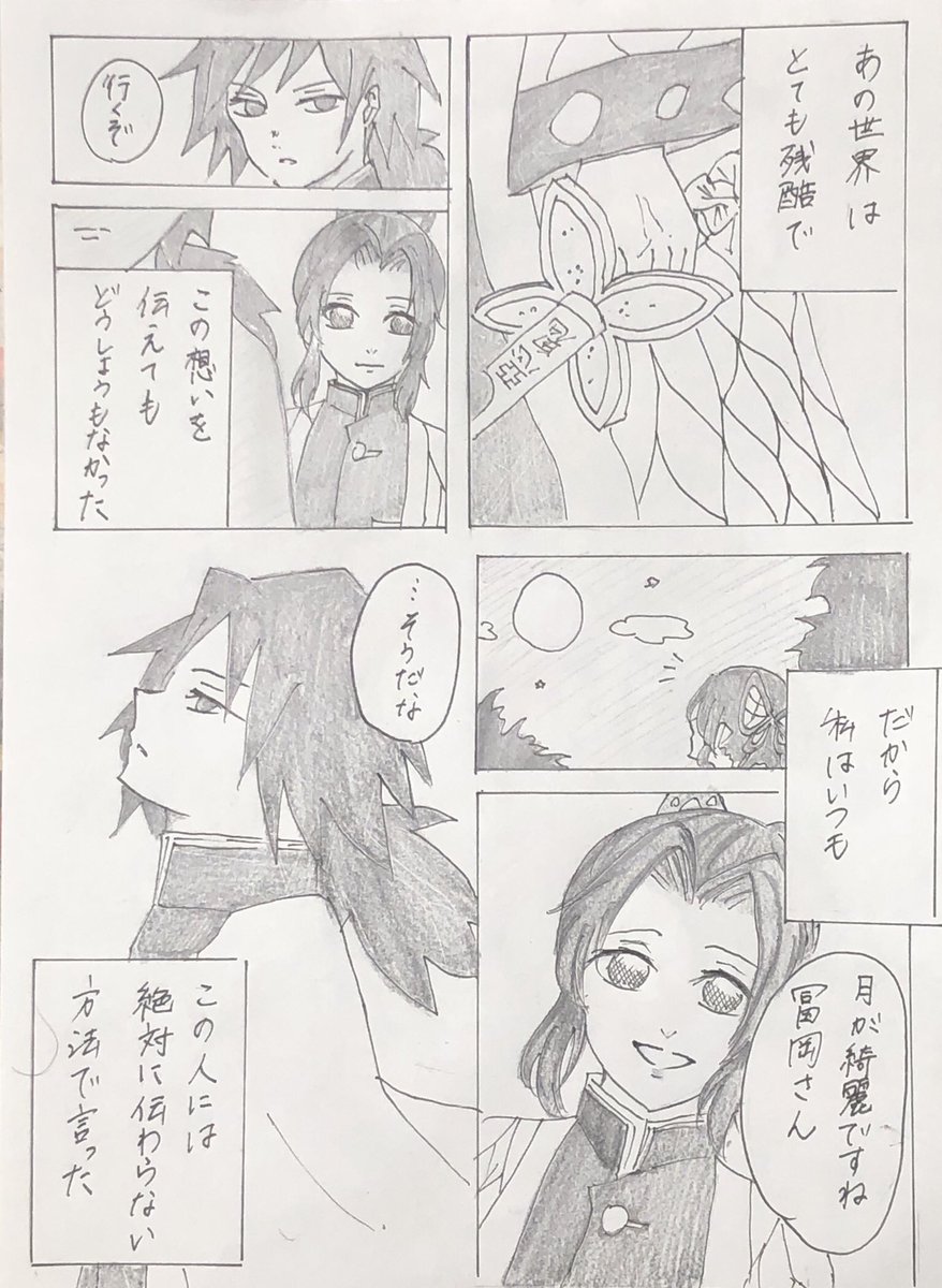 #ぎゆしのお題60分1本勝負 
第1回「月が綺麗ですね」
すみません、いつものようにクオリティ(笑)なのに、+40minというもはやワンドロではない気もしますが、参加させてください? 