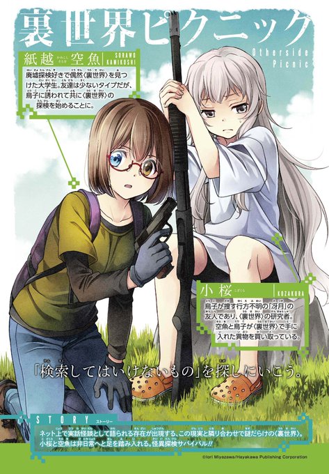 裏世界ピクニックのtwitterイラスト検索結果 古い順