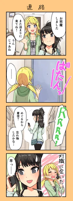 灯織とめぐる 