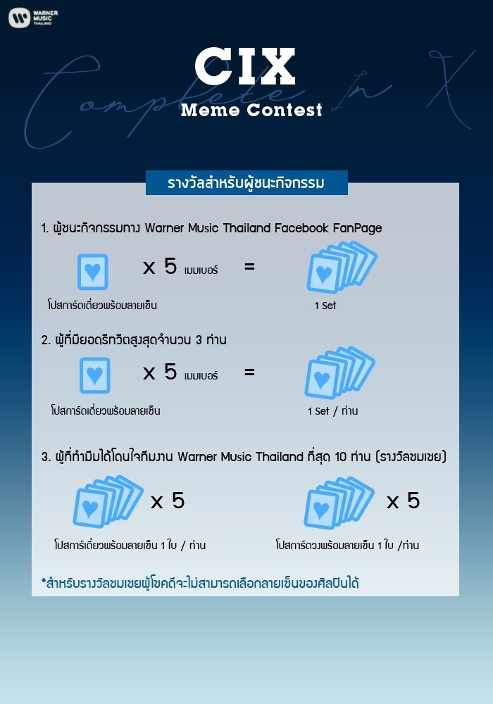 BAEJINYOUNG_TH's tweet photo. [📣EVENT] Warner Music Thailand X CIX
“CIX Meme Contest”
กิจกรรมชิงรางวัลสุดพิเศษพร้อมลายเซ็นหนุ่ม ๆ CIX

โดยทวีตภาพมีมพร้อมติดแฮชแท็ก #CIXmemecontestTH #WMTH
แล้วนำลิงก์ไปลงทะเบียนที่📎https://t.co/8Ly5W1XBWl

ระยะเวลา : 9 ส.ค. - 9 ก.ย.
มาร่วมสนุกกันเยอะๆนะคะ🌟
#CIX #씨아이엑스 https://t.co/AzxeuxRo2I