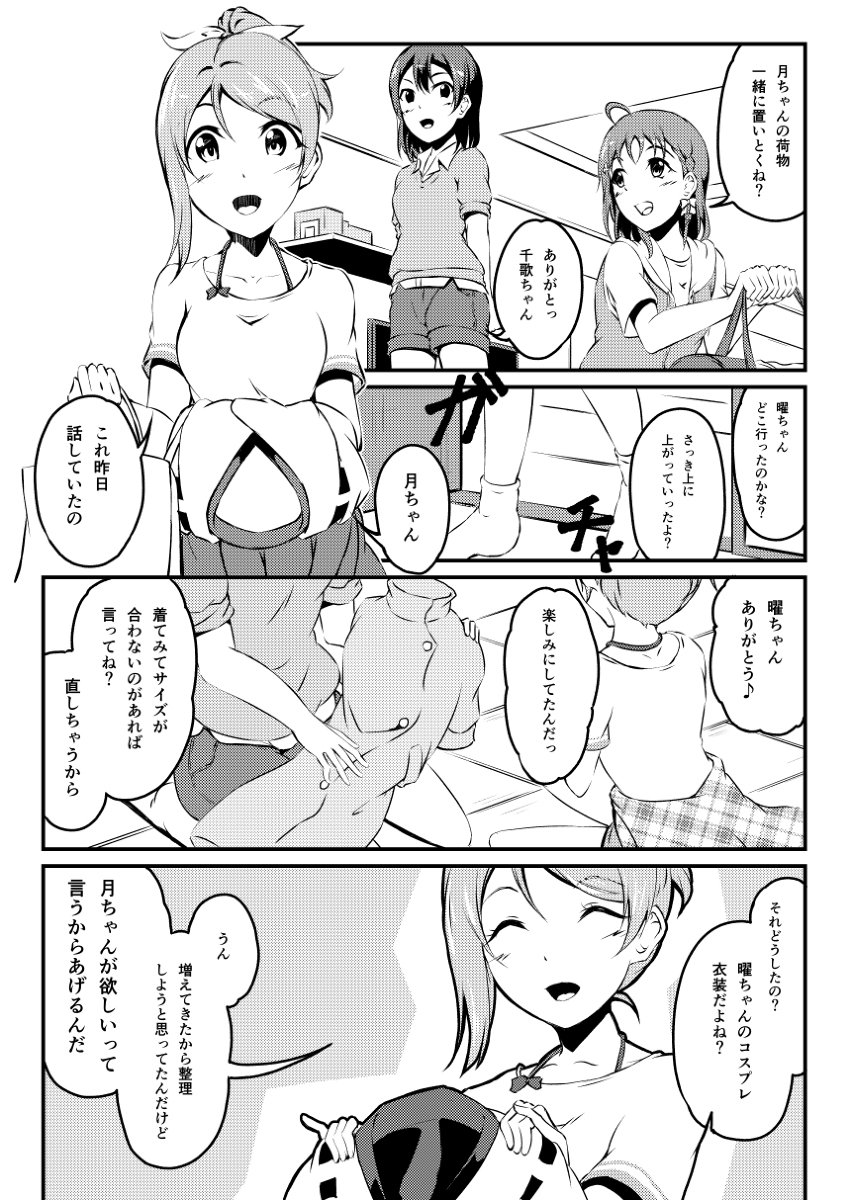 C96新刊サンプル #漫画 #ラブライブ!サンシャイン!! #ようちか #高海千歌 #渡辺月 #渡辺曜 https://t.co/h1hNyTzVsB 
