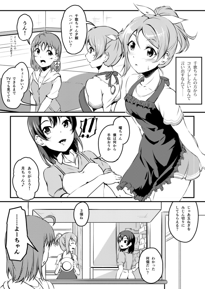 C96新刊サンプル #漫画 #ラブライブ!サンシャイン!! #ようちか #高海千歌 #渡辺月 #渡辺曜 https://t.co/h1hNyTzVsB 