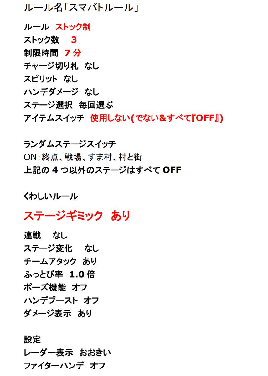 いしぶら Sp 石川スマブラsp対戦会 第7回石川スマブラsp対戦会の予選組み合わせです いしぶら Sp 石川スマブラsp対戦会 第7回石川スマブラsp対戦会の予選組み合わせです