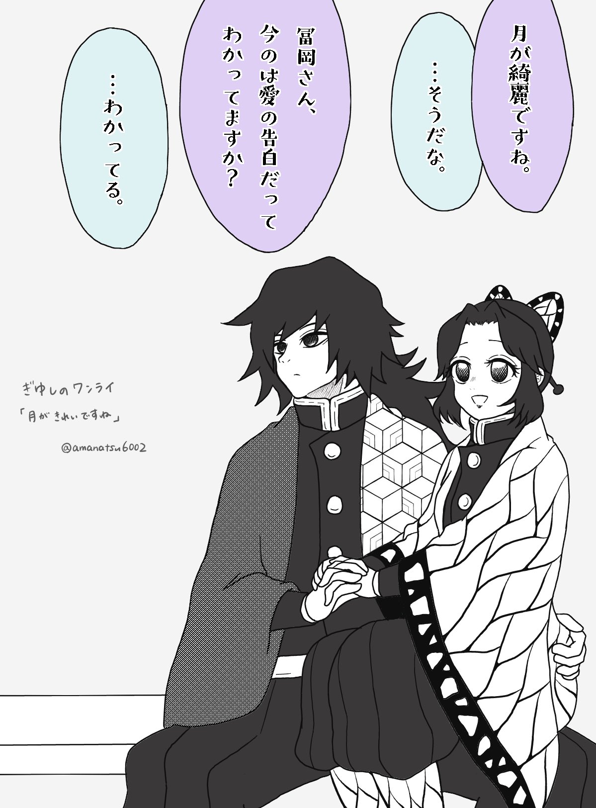 甘夏 ぎゆしのお題60分一本勝負 お題 月が綺麗ですね 分かってても分かってなくても可愛い冨岡義勇はズルい 素敵な企画ありがとうございます T Co V3bazqi3fc Twitter