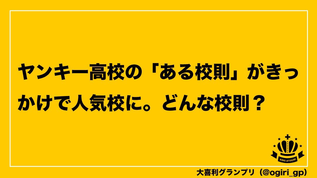 大喜利グランプリ Ogiri Gp Twitter