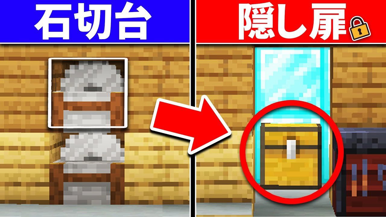 マミムンぶーぶー Hsstudio No Twitter マイクラ 石切台の隠し扉 隠しチェスト レッドストーン不要 動画 T Co Qwpxbtdgn7 マインクラフト 石切台 T Co Owvjzxwvq8 Twitter