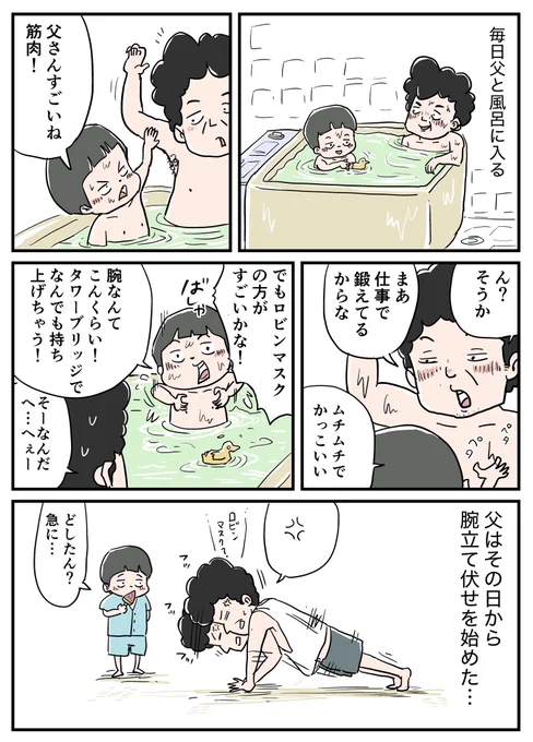 「父の筋肉」の思い出 