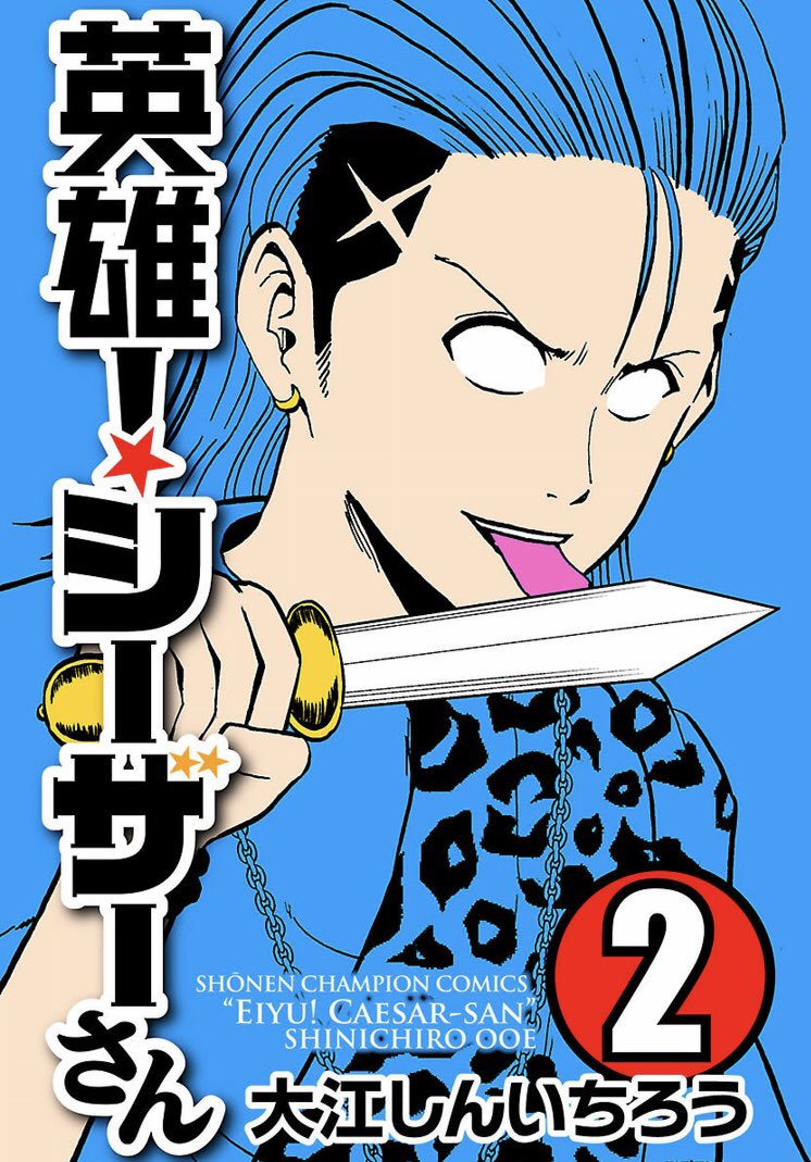 もちろん既刊も発売中です!
よろしくお願いします!
1巻
https://t.co/I1tKtKfTCE
2巻
https://t.co/AqBu3xMQgo
3巻
https://t.co/sjPHvYEIqj

#英雄シーザーさん 