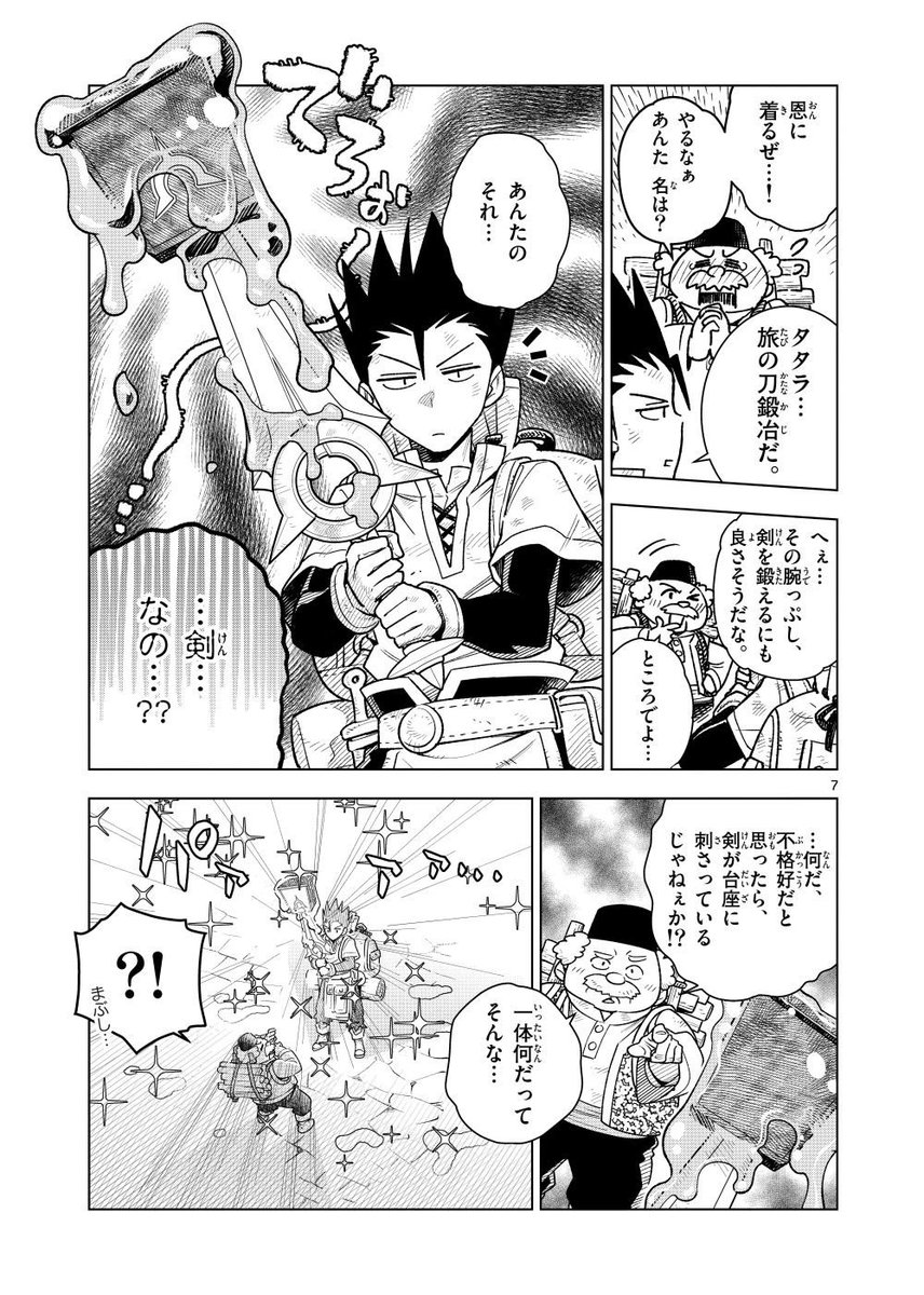 聖剣が擬人化したら台座がパンツだった話① 2/5 