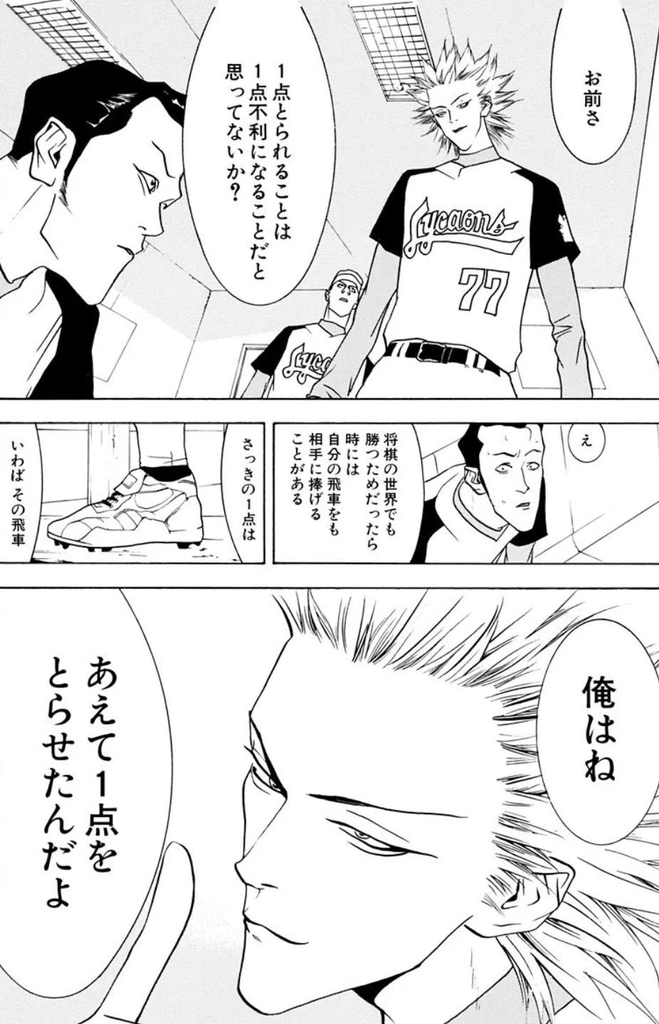 ゴーゴーケンゴ マンガ垢 One Outs ワンナウツ の名言 まさに東亜らしい発言ですね たしかに将棋にはこういった戦法もありますが 将棋において飛車は最も大切な駒 それすら賭けてしまう東亜は マイナスをプラスに転じられる 真のギャンブラー